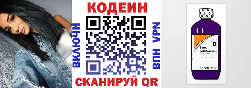 Кодеиновый сироп Lean Purple Drank Зуевка